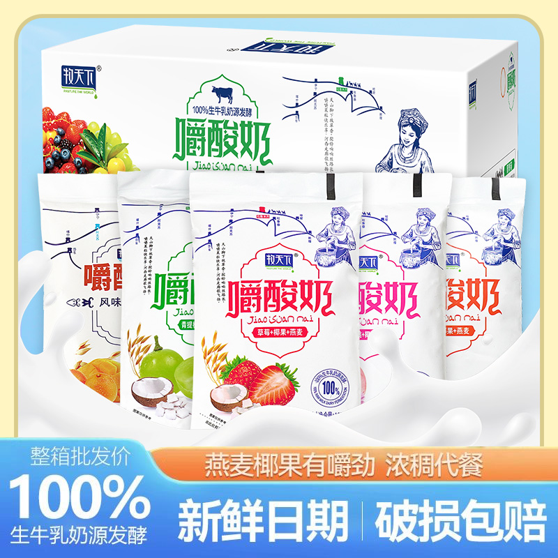 【牧天下嚼酸奶】新日期嚼酸奶五种口味各2袋整箱170g*10袋 到手价¥19.98