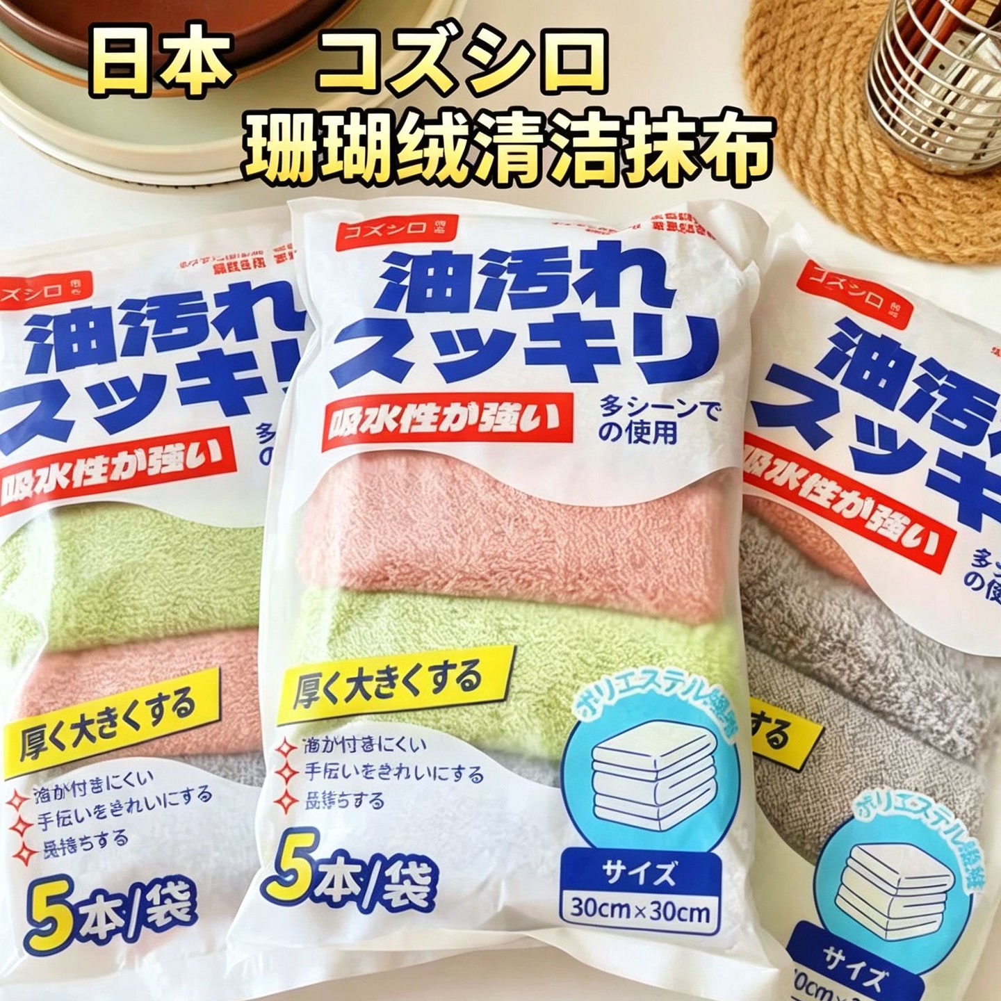 【日本原单】多功能清洁抹布5条加厚吸水不易掉毛百洁布家用厨房 到手价¥9.90