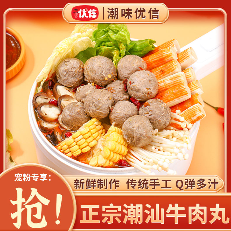 【粉丝专享】潮味优信正宗潮汕牛肉丸火锅爆汁牛筋丸子鲜嫩美味 到手价¥159.90