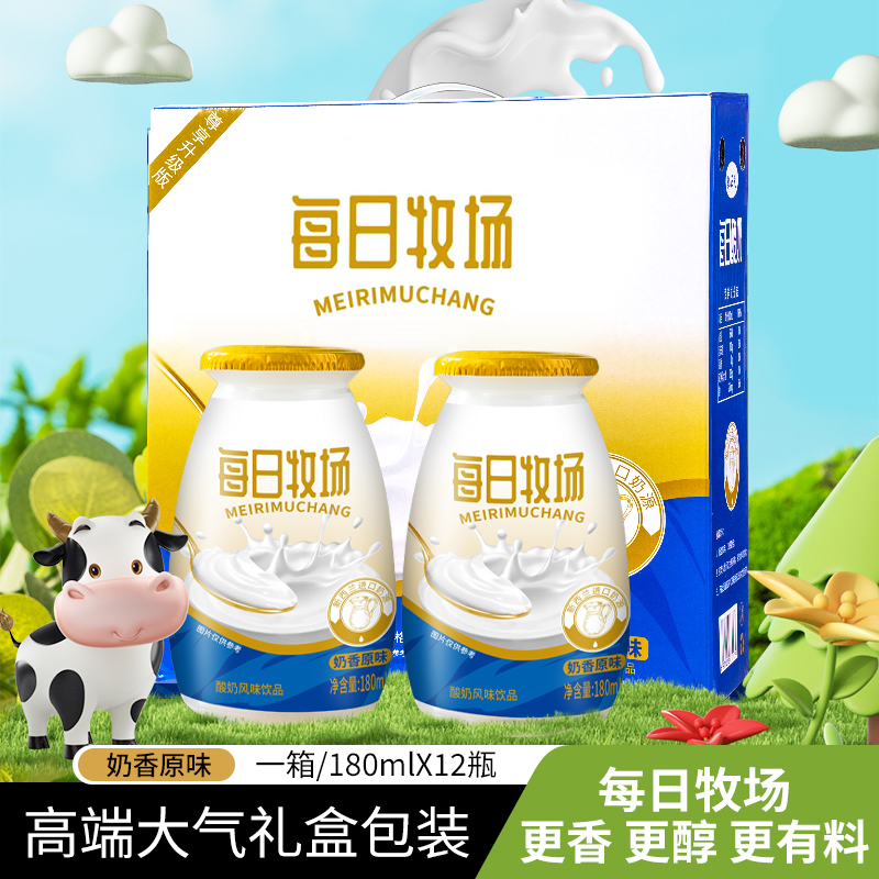 【主播推荐】每日牧场酸奶饮品礼盒180ml12瓶走亲访 到手价¥13.99