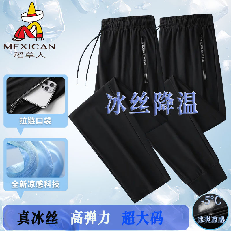 稻草人夏季男女冰丝裤大码弹力休闲裤直筒裤薄款宽松型速干长裤男 图片 1