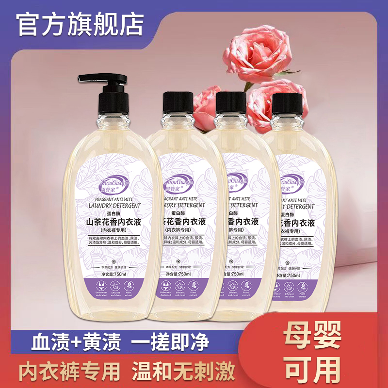 【爆款推荐】周管家高品质山茶花香内衣液清香去污能力清 到手价¥19.90