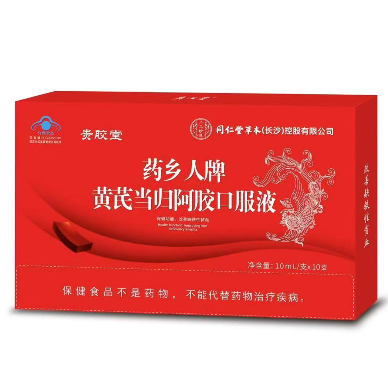 贵胶堂药乡人牌黄芪当归阿胶口服液100ml/盒【W240317】 到手价¥87.00