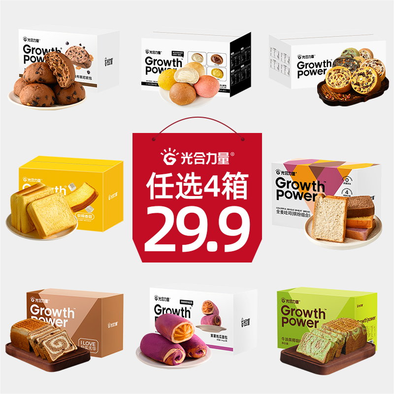【甄选】任选4箱 光合力量’随心搭‘组合全麦面包吐司夹心欧包 到手价¥19.00