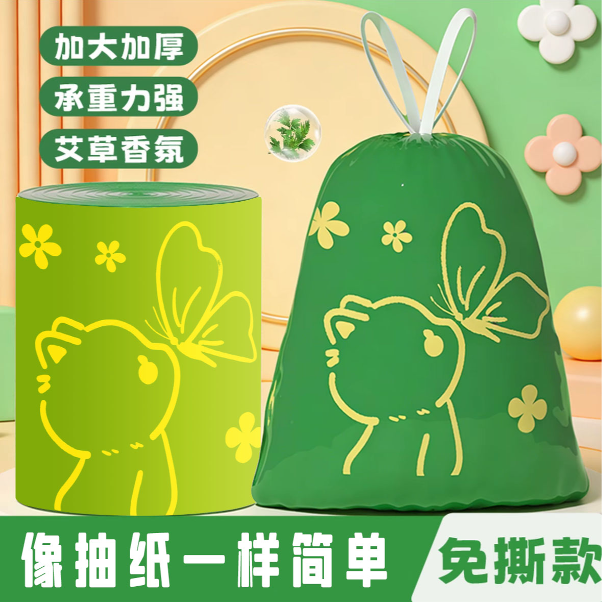 2026新款大卷艾草香氛免撕抽绳垃圾袋加厚手提家用自动收口清洁袋 到手价¥9.99