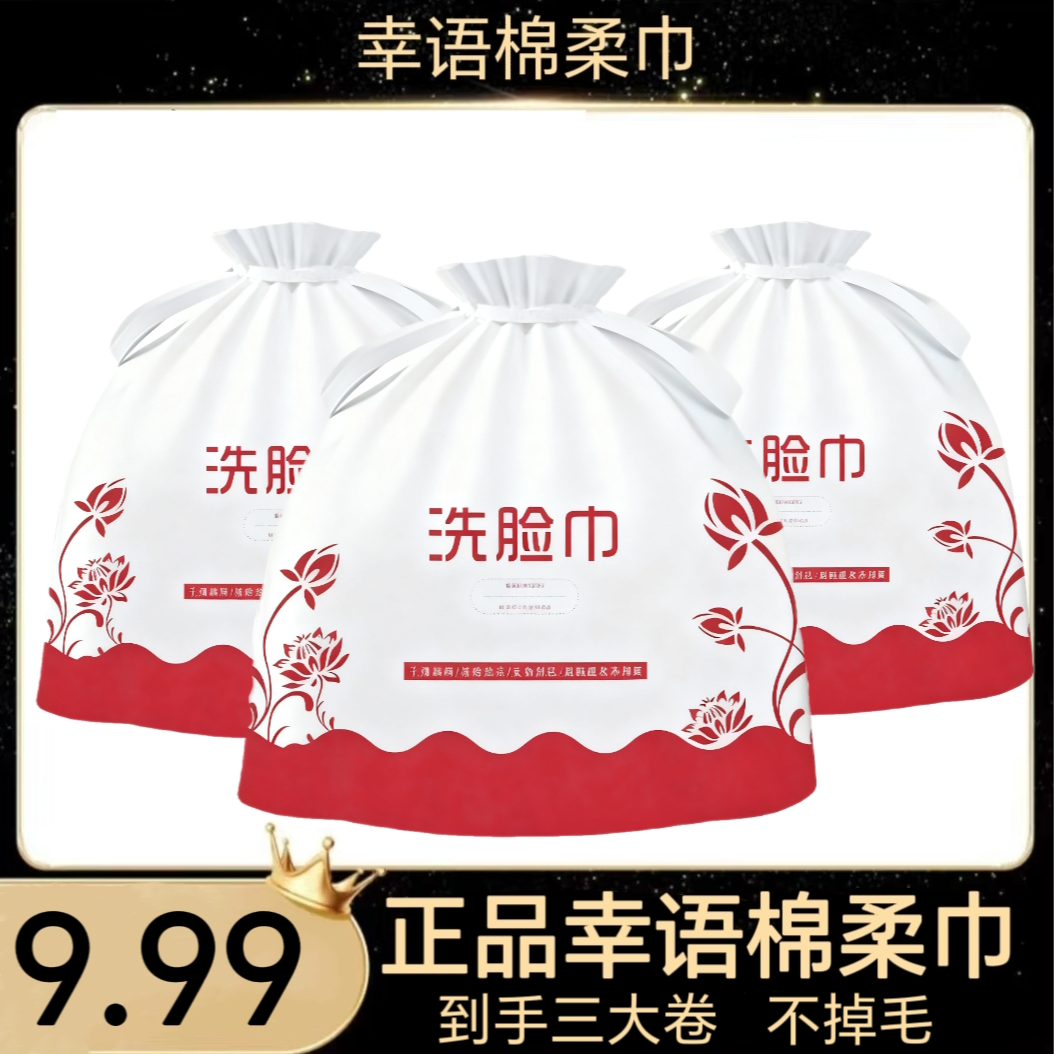 到手三卷干湿两用不掉毛洗脸巾一次性珍珠纹洁面巾 H1007 到手价¥9.99