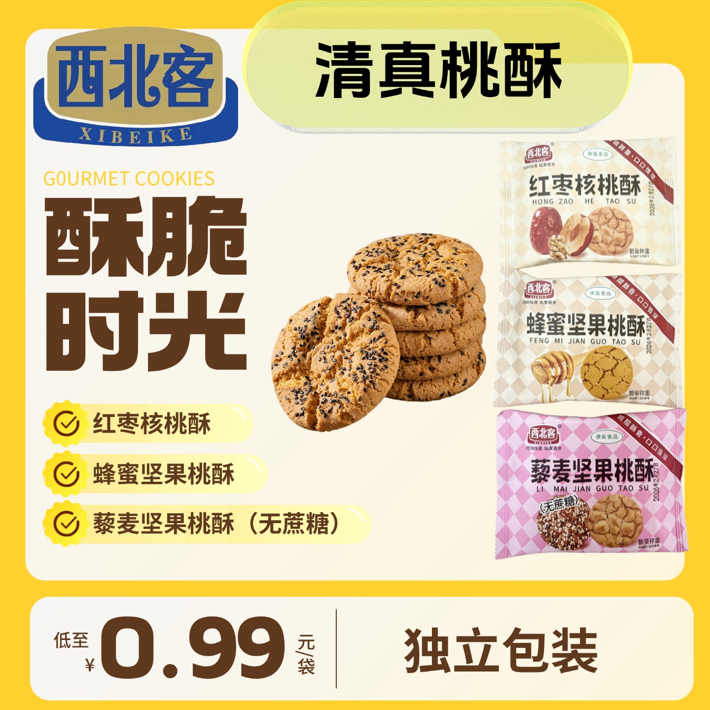 临夏清真西北客桃酥独立包装 图片 1