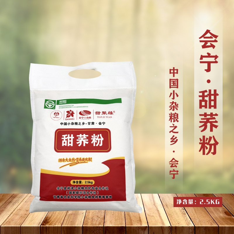【安万专属助农】甜聚缘甘肃会宁特产甜荞粉面2.5kg/袋 到手价¥29.90