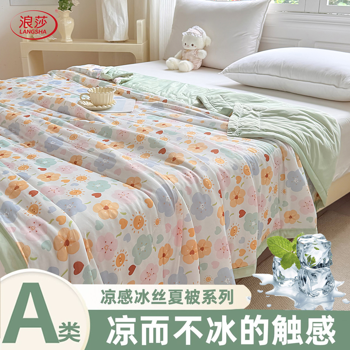 浪莎新款A类冰丝夏凉被夏季可机洗凉感冰丝空调被 到手价¥19.90