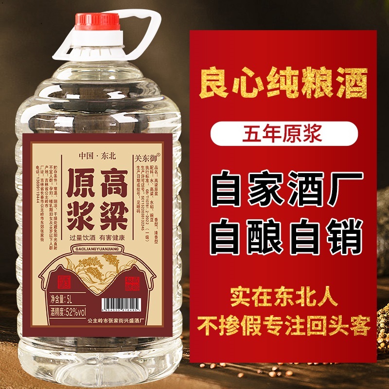 关东御清香型纯粮食白酒52度5000ml高粱原浆酒高度酒 到手价¥39.80
