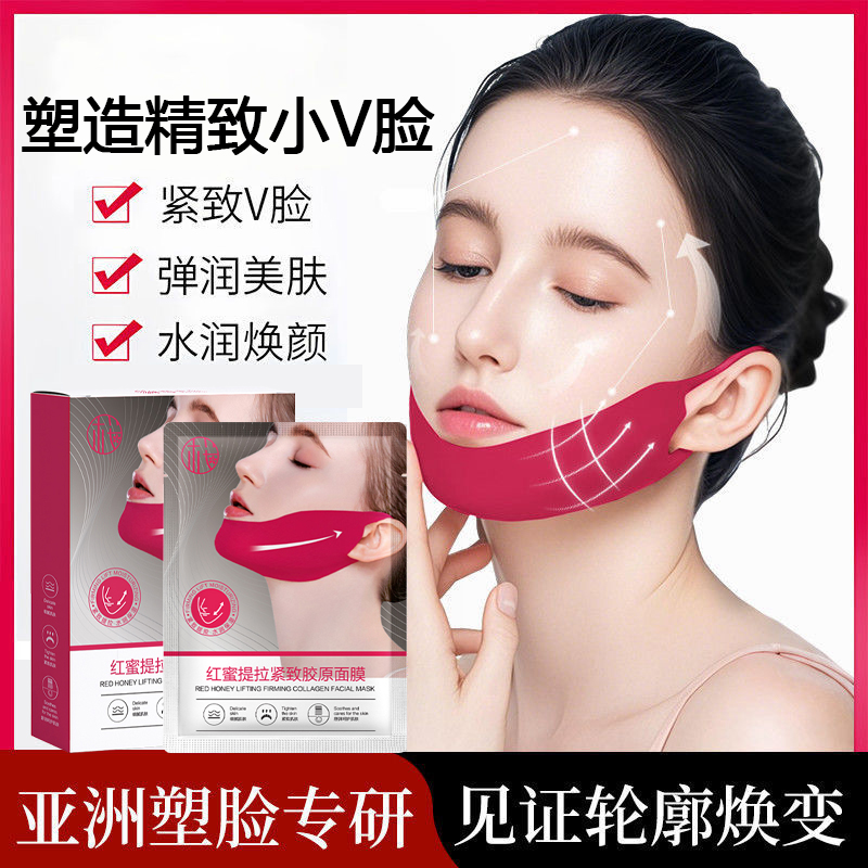 【7.99/盒】樱素肌红蜜提拉V脸紧致胶原面膜 到手价¥7.99