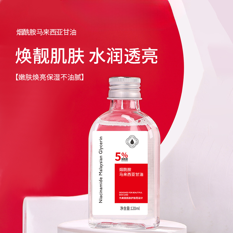【9.9发3瓶】琪瑟烟酰胺马来西亚甘油精华液 到手价¥9.90
