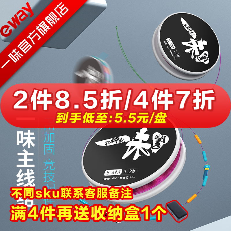 【拍4件7折】一味新品主线组成品主线防缠鱼线钓鱼竞技线组套装 到手价¥7.90