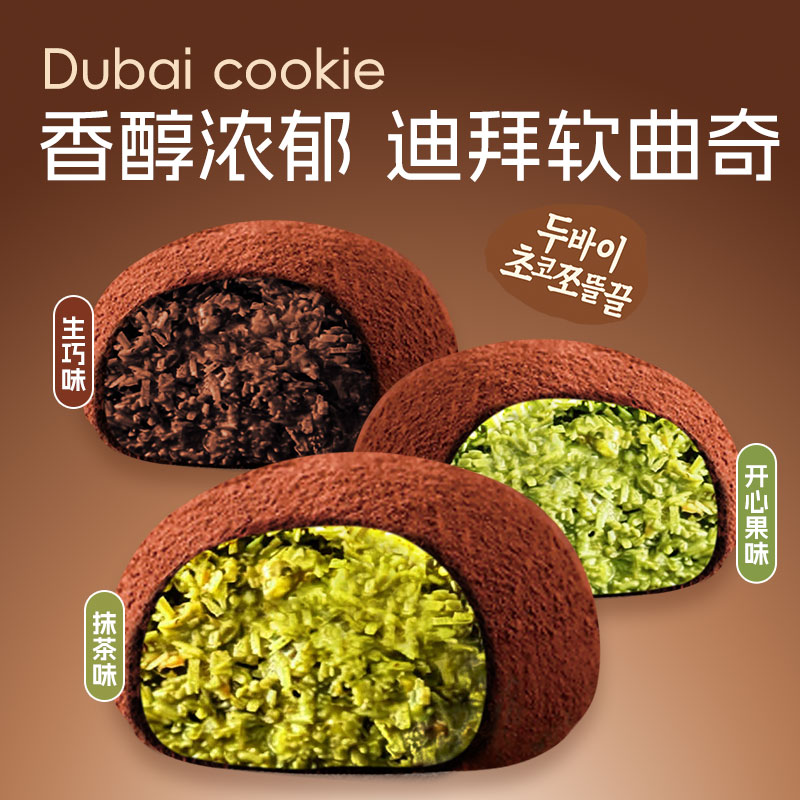 上行斋迪拜软曲奇开心果夹心糯糯巧克力酥脆抹茶零食香糯拉丝 到手价¥29.90
