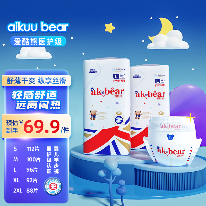 爱酷熊舒薄系列纸尿裤超薄透气拉拉裤XL宝宝尿不湿3XL 到手价¥66.90