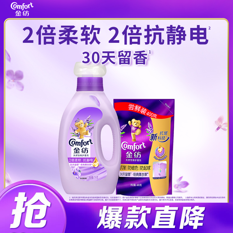 金纺柔顺剂2.8斤瓶袋护理剂柔软护色去静电持久留香非洗衣液BD 图片 1
