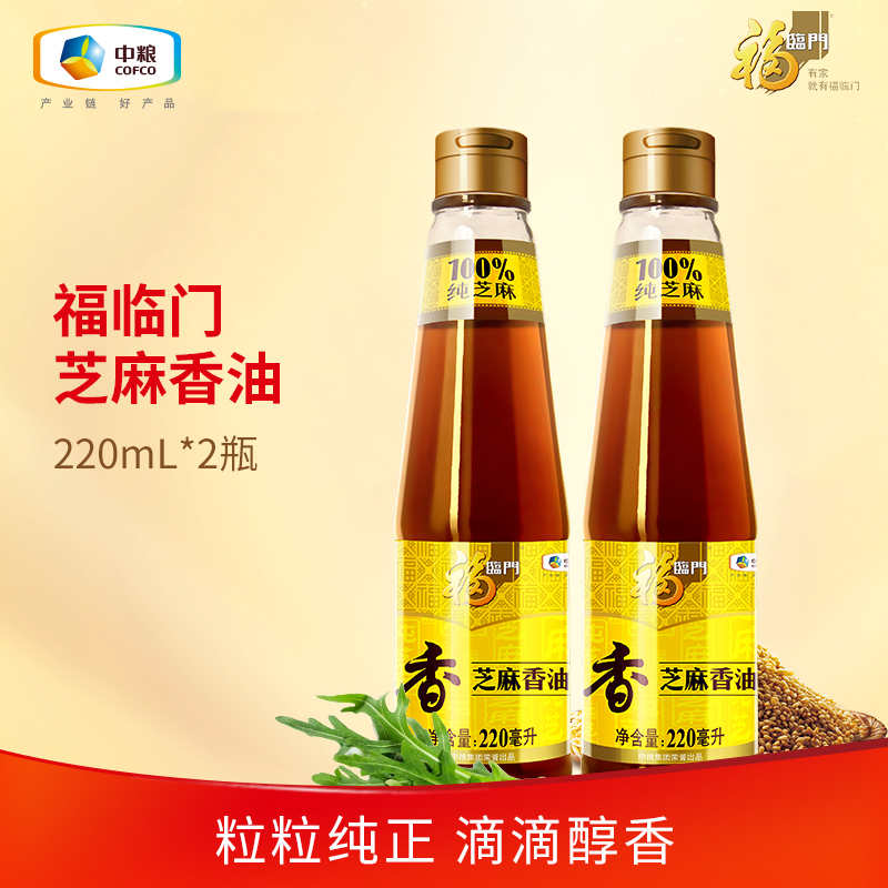 中粮福临门压榨芝麻香油220ML*2瓶组合装火锅蘸料油碟增香凉拌 到手价¥18.90