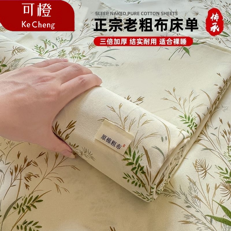 加厚原棉老粗布床单细纱老粗布三件套榻榻米炕单学生宿舍单人床单 到手价¥18.80