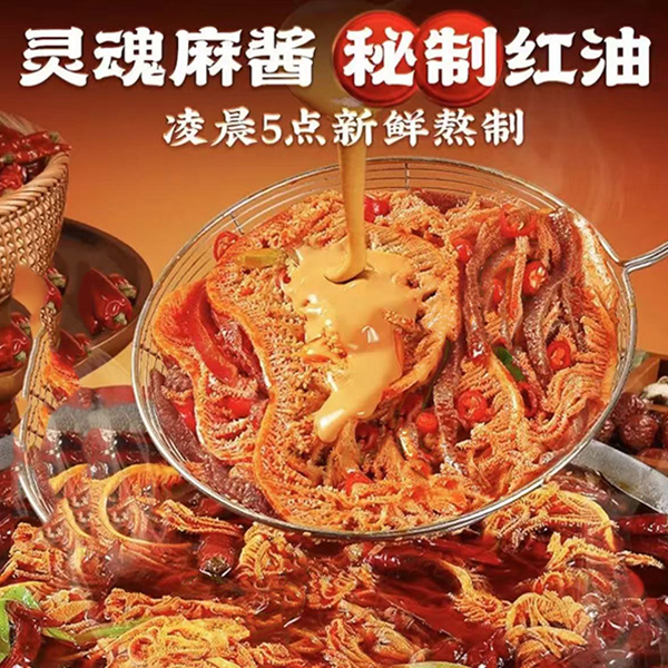 冷吃千层毛肚丝新鲜脆爽麻酱味+川辣红油味+麻酱红油贡菜肚丝双拼 到手价¥25.90