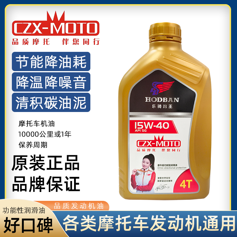 摩托车专用机油润滑油男装摩托车女装摩托适用各种型号排量 到手价¥29.90