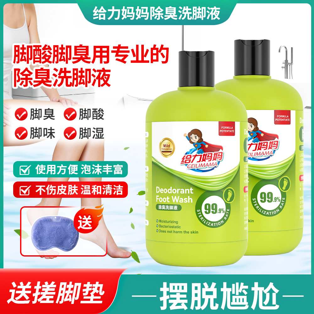【3瓶洗脚液带搓脚垫】给力妈妈除臭洗脚液去异味洗脚 到手价¥29.90