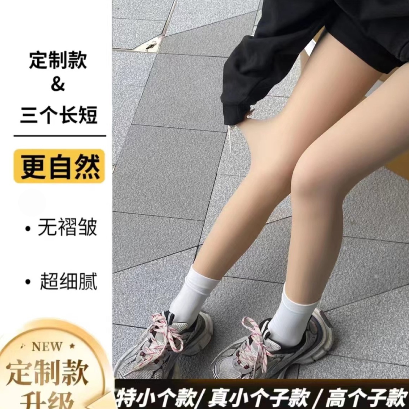 【当天发货】定制款3个尺码无褶皱超自然双层光腿神器连脚袜1 到手价¥39.90