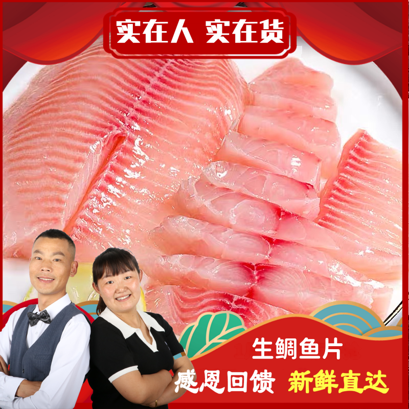 【初七推荐】生鲷鱼片 肉质鲜嫩 口水鲜美hd. 到手价¥89.90