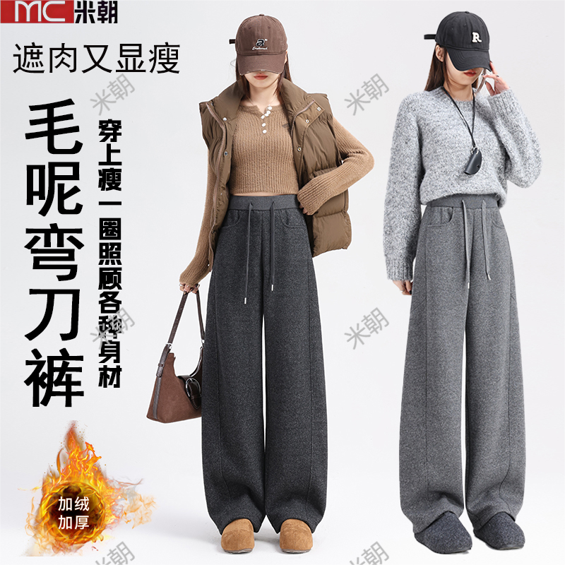 毛呢弯刀裤女秋冬加绒加厚糯米裤新款高腰显瘦休闲香蕉阔腿裤8937 到手价¥59.90