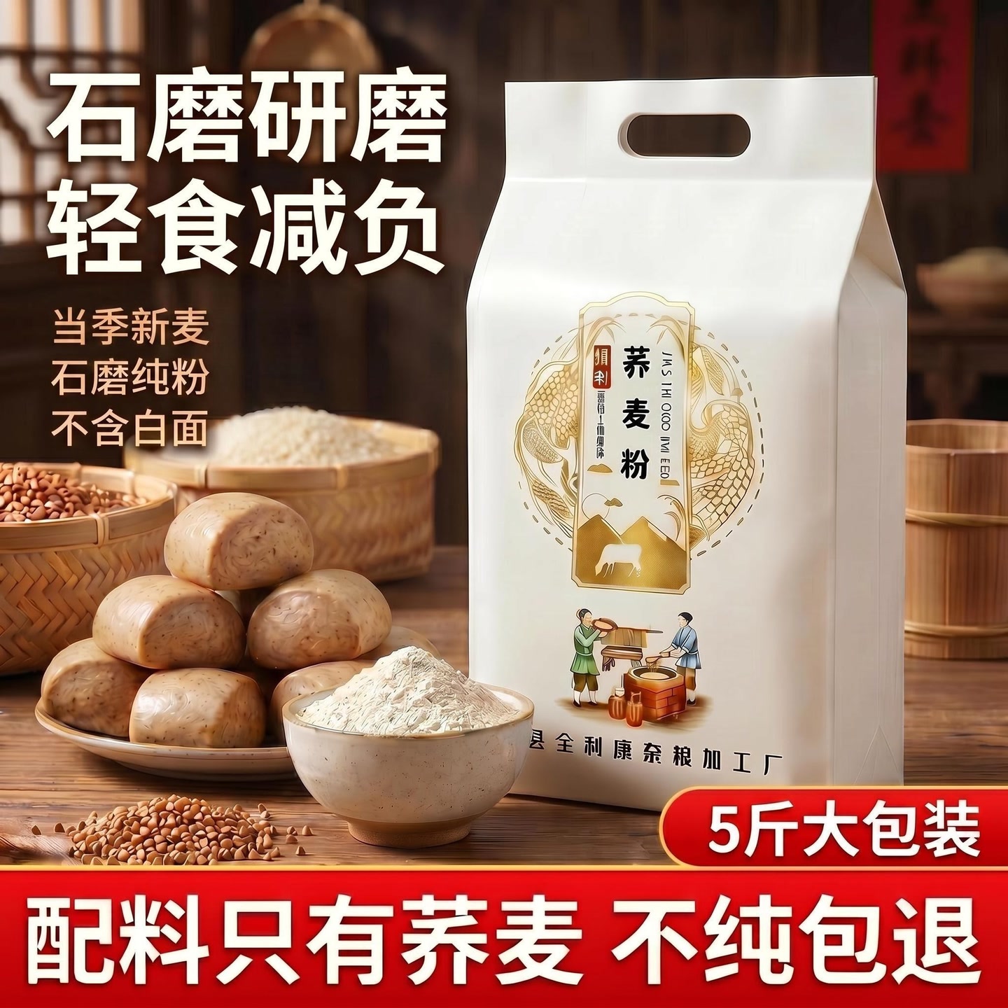 山西纯荞麦面粉5斤荞麦面粉全麦粗粮杂正宗荞麦粉 到手价¥11.99