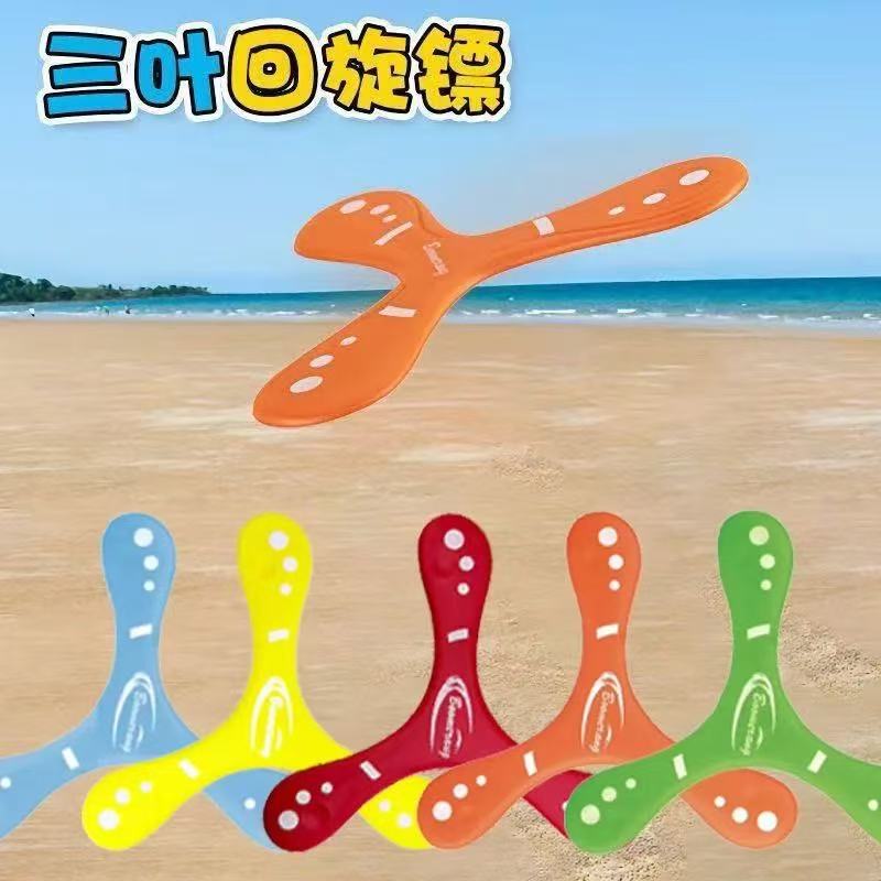 儿童回旋镖手抛软飞盘回力镖eva泡沫三叶飞镖儿童户外运动玩具6岁 到手价¥5.88