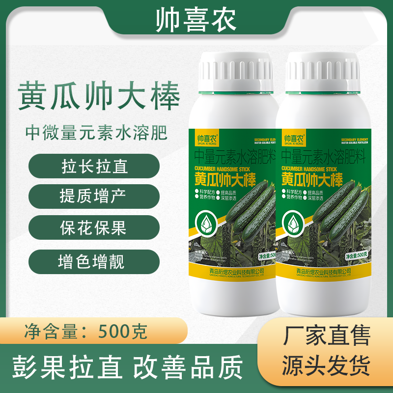 黄瓜帅大棒黄瓜拉长拉直素氨基酸叶面肥促进花芽分化膨果提质增产 到手价¥21.80