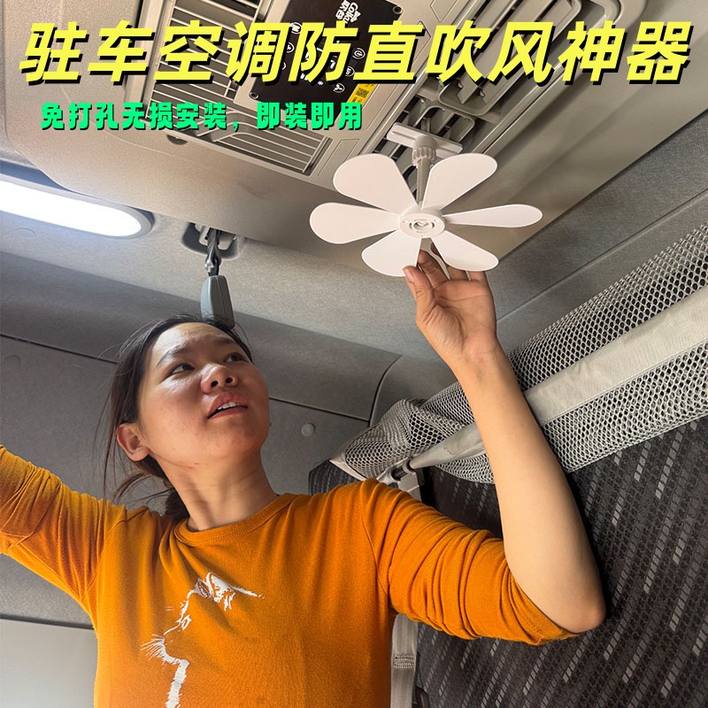 房车货车空调疏风器空调防直吹驻车空调冷气出风口遮风挡风板神器 到手价¥15.80