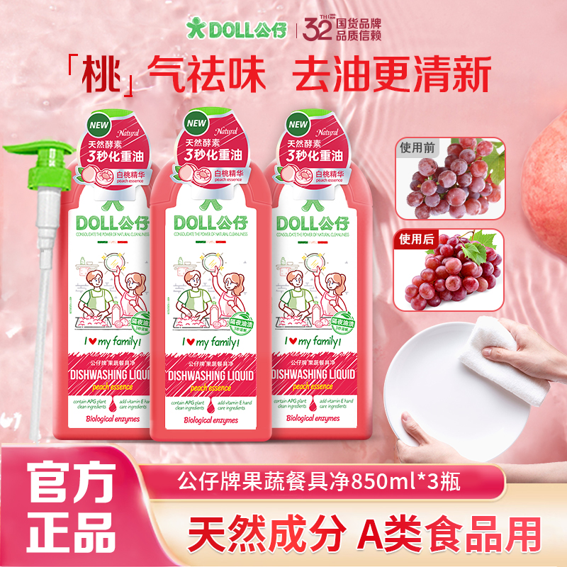 公仔牌餐具净A类食品用洗洁精温和不伤手 到手价¥29.90