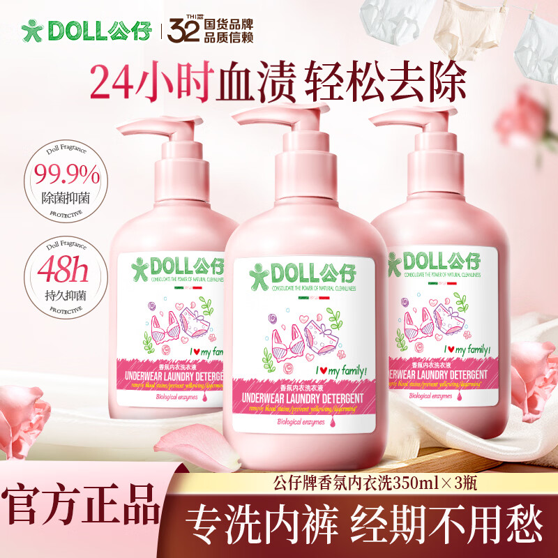 【主播严选】公仔牌香氛内衣洗衣液清洗液女士去污抑菌留香 到手价¥39.90