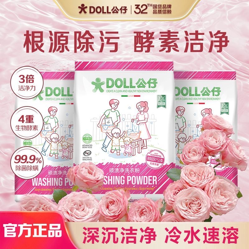 公仔牌顽渍净洗衣粉免手搓去污渍除菌除螨3倍洁净A 到手价¥29.90