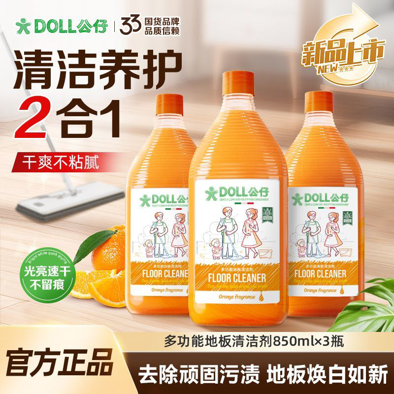 公仔牌多功能地板清洁剂拖地瓷砖擦地适用家务实木拖地清洗剂 到手价¥29.90