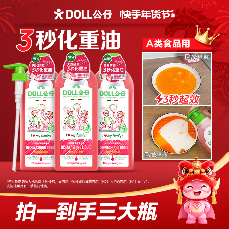 DOLL公仔果蔬餐具净洗洁精A类食品家用级果蔬餐具净 到手价¥29.90