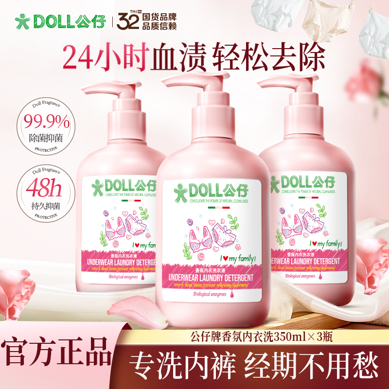 公仔牌香氛内衣洗衣液清洗液女士去血渍去污抑菌留香 到手价¥39.90