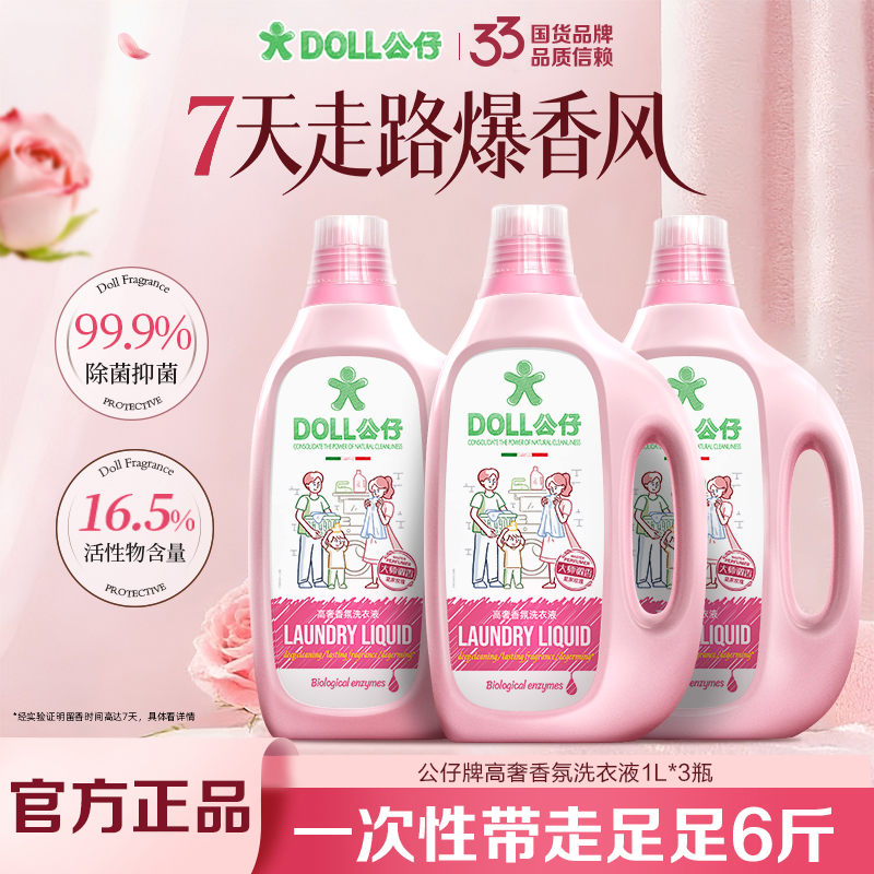 公仔牌高奢香氛洗衣液家用护理香氛柔顺洁净留香洗衣液yy 到手价¥39.90
