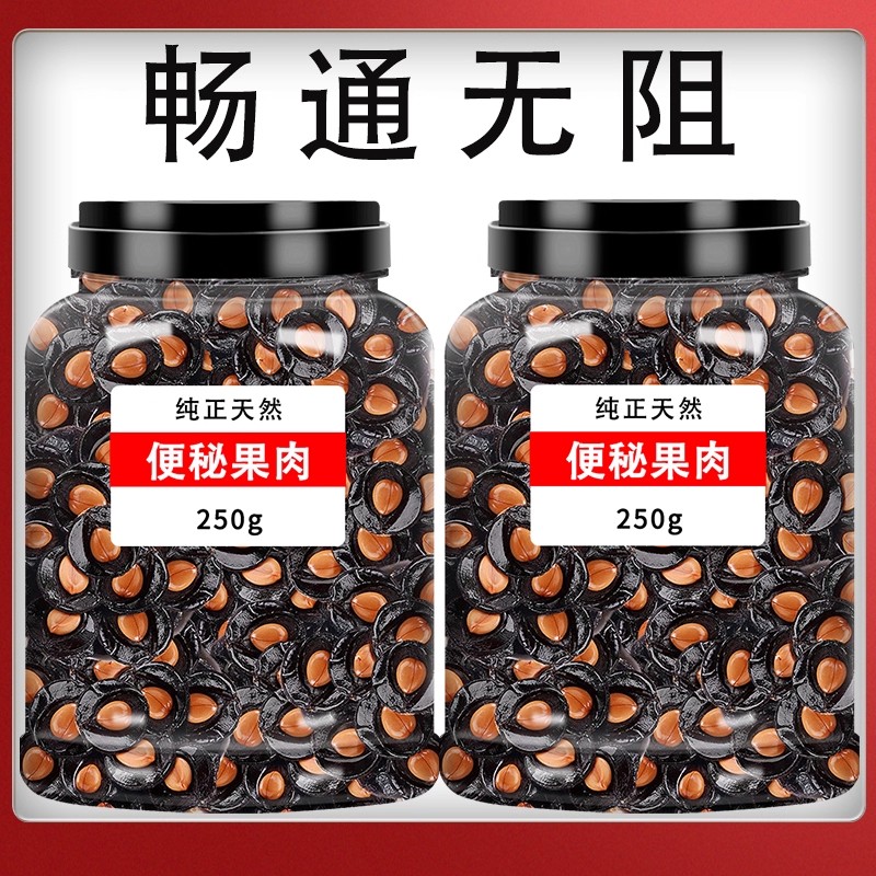 【抢250克】便秘果茶大解果纯果肉正品云南腊肠免剥壳天然番泻叶 到手价¥18.80