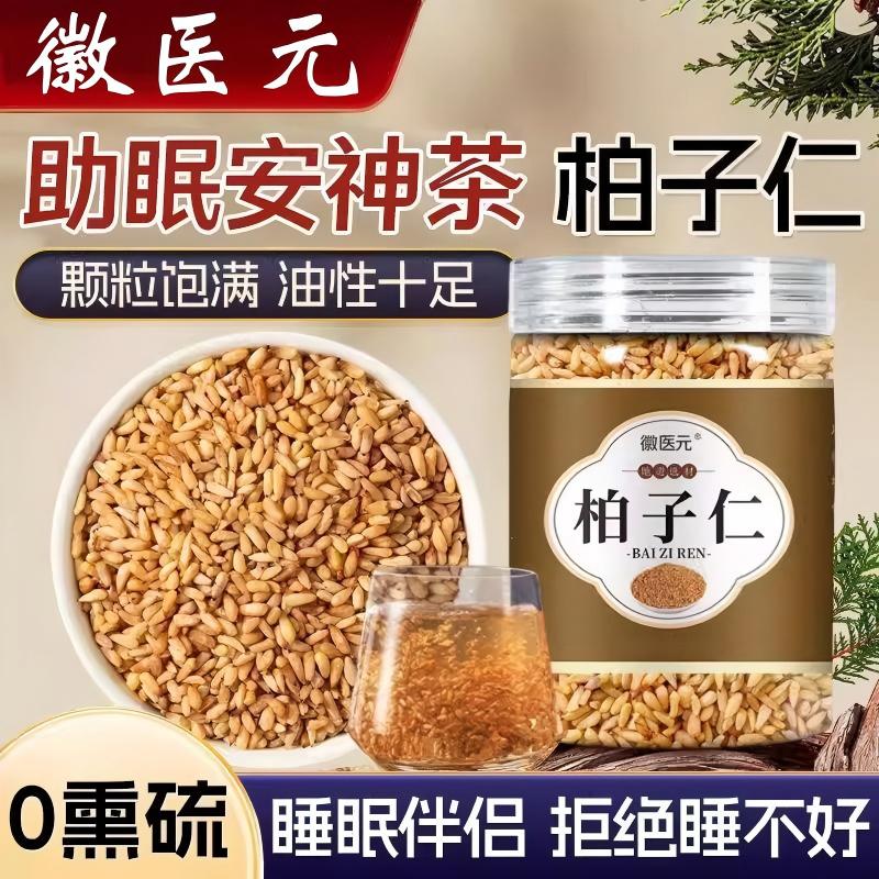 【今年新货】柏籽仁搭配酸枣仁煮水泡水精选柏子仁高品质干净饱满 到手价¥12.90