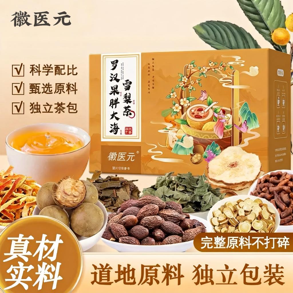 【19.8发两盒】胖大海罗汉果雪梨茶独立包装三角茶包泡水喝养生茶 到手价¥13.80