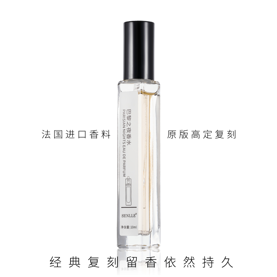 【主播推荐】巴黎之夜粉邂逅大牌复刻便携装小样香水10ml【wl】 到手价¥9.99