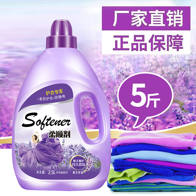 一大桶5斤装柔顺剂防静电持久留香新老包装 图片 1