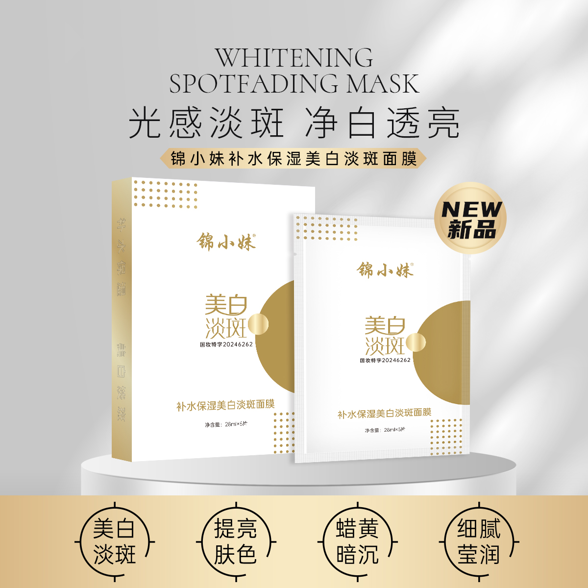 锦小妹补水保湿美白淡斑面膜 （拍一发十盒）50贴 到手价¥29.90