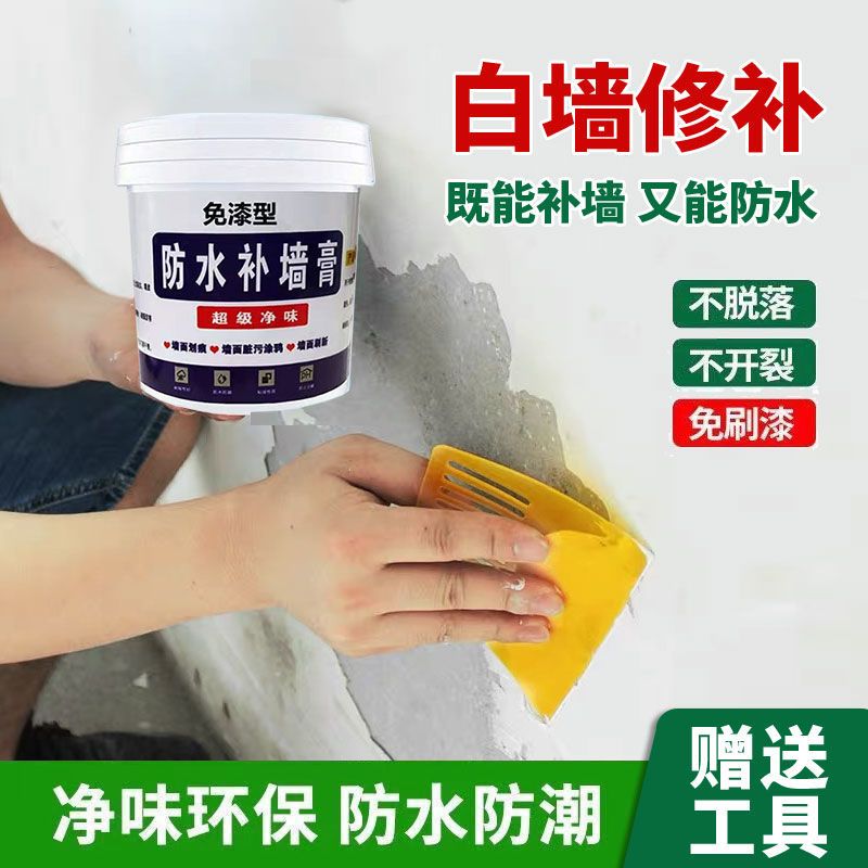 ZY防水补墙膏墙面修补白色净味防霉脱落掉皮墙体修复腻子膏家用 到手价¥5.80