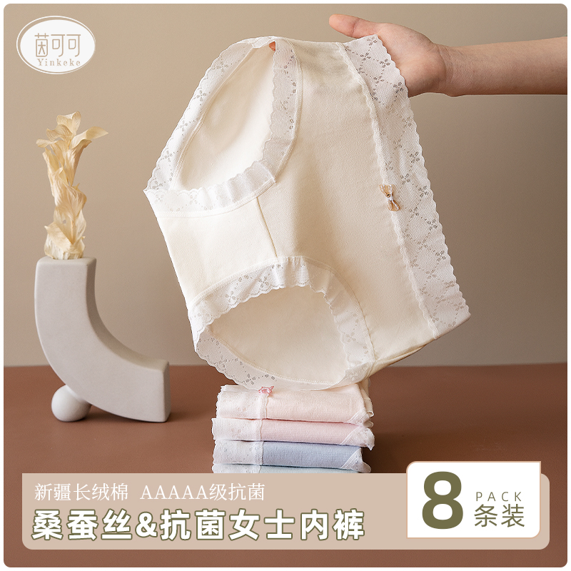 茵可可 8条桑蚕丝内裤透气无痕抗菌中腰蕾丝大码女士内裤女款少女 到手价¥39.90
