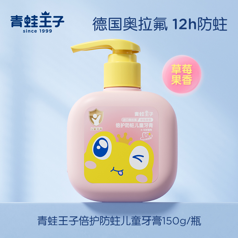 青蛙王子倍护防蛀儿童牙膏（草莓果香）