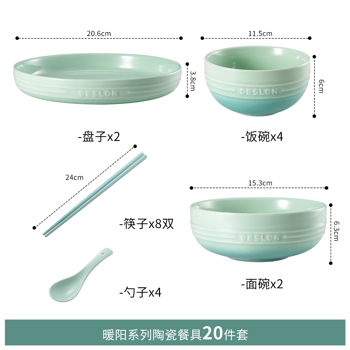 暖阳系列陶瓷餐具二十件套