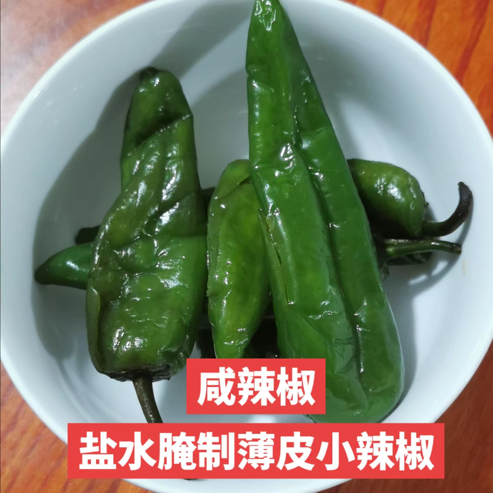水腌薄皮小辣椒，辣味十足口感偏咸，凉水浸泡两分钟后在吃 到手价¥18.80